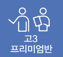 고3