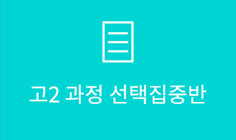 고2